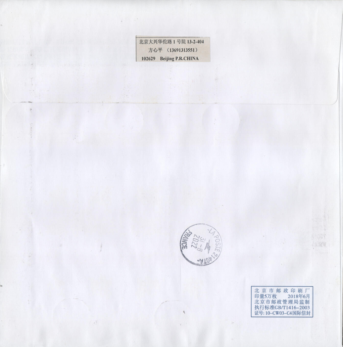 2026年03月07日19:30海外、大陆、澳门、香港邮政精品首日实寄封拍卖专场 2022中国《中国篆刻一》自然封首日实寄封