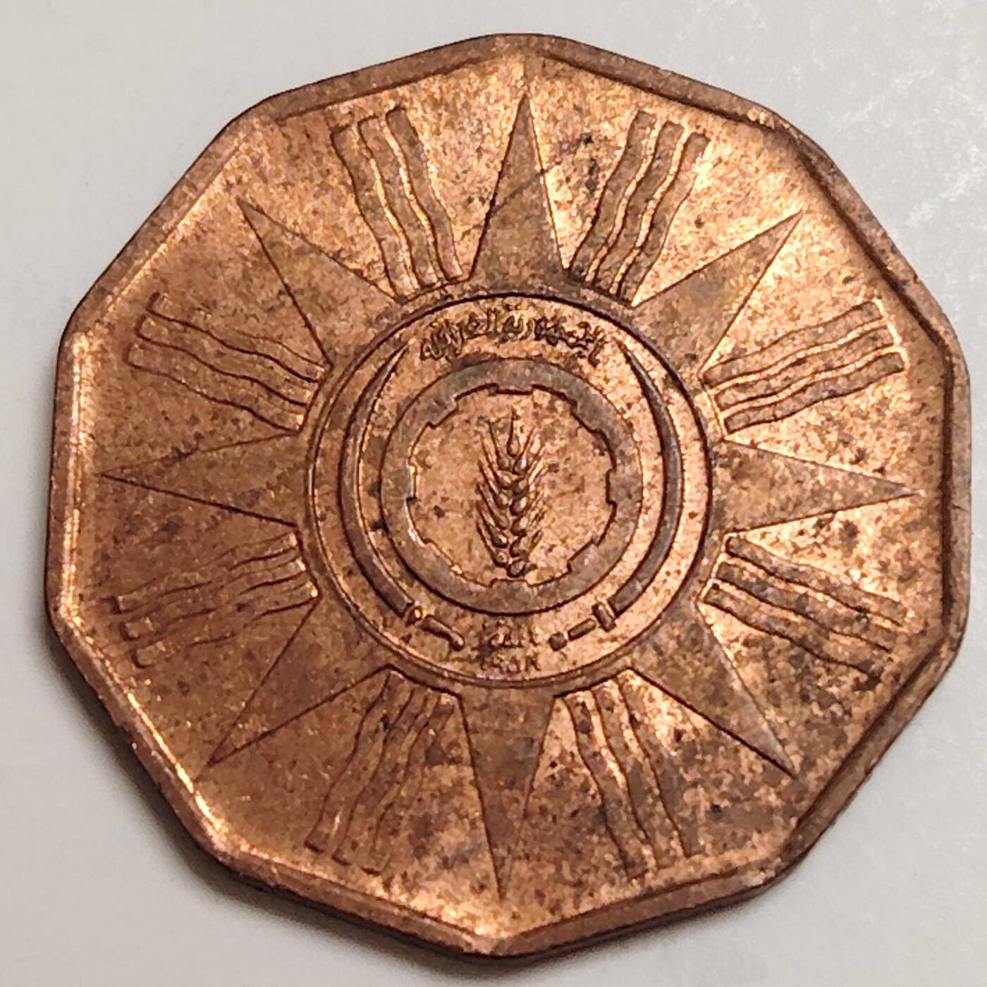 布加迪🐬～世界钱币(上海)🌾第 278 期 /  各国套币和散币 伊拉克🇮🇶 1959年 1费尔 20mm～C9