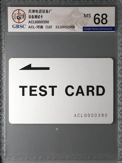 【琪哥网】评级磁卡综合场(131） - 【公博68】河南测试卡