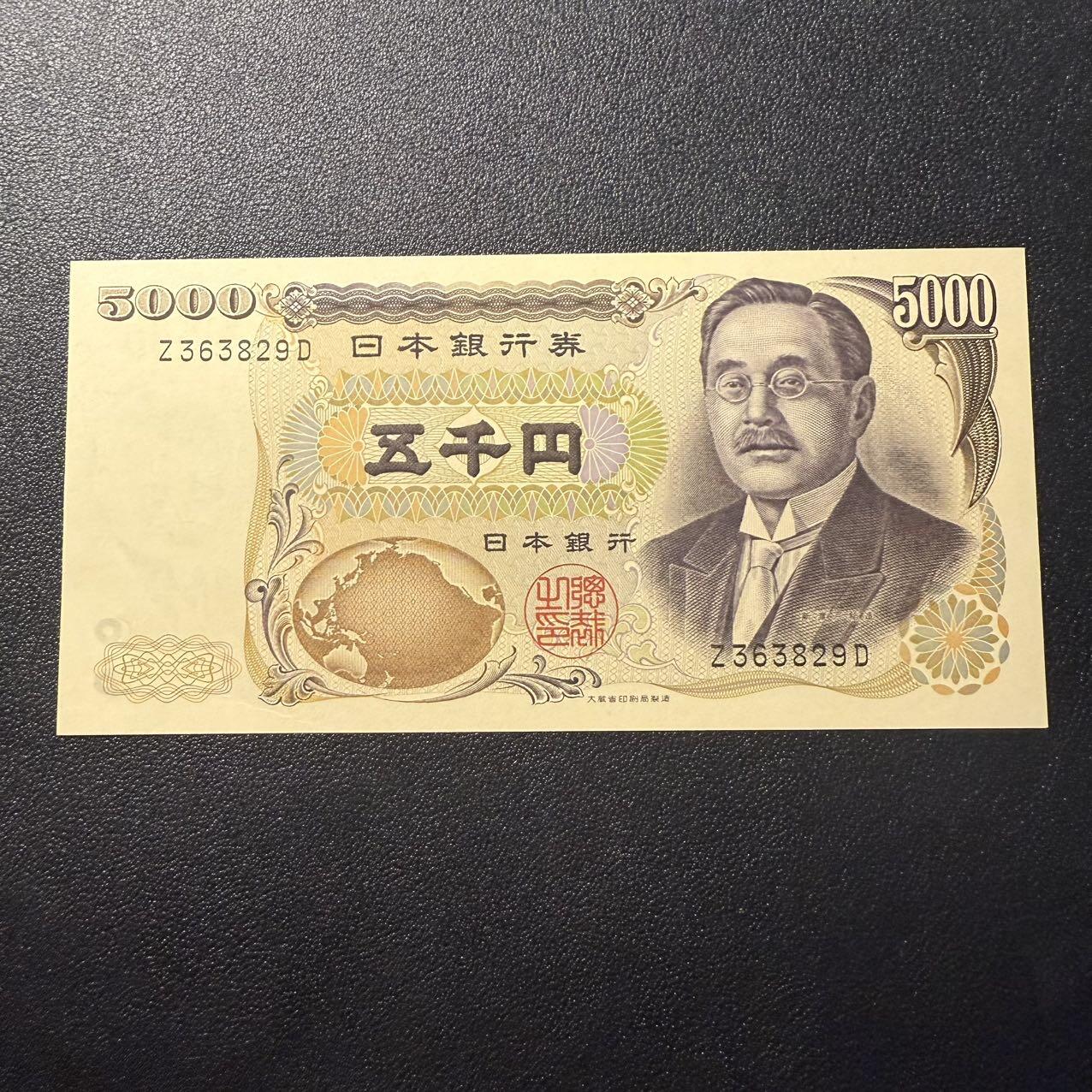 第15期 库存 日本 新渡户 5000 黑单 全新unc