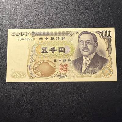 第15期 库存 - 日本 新渡户 5000 黑单 全新unc