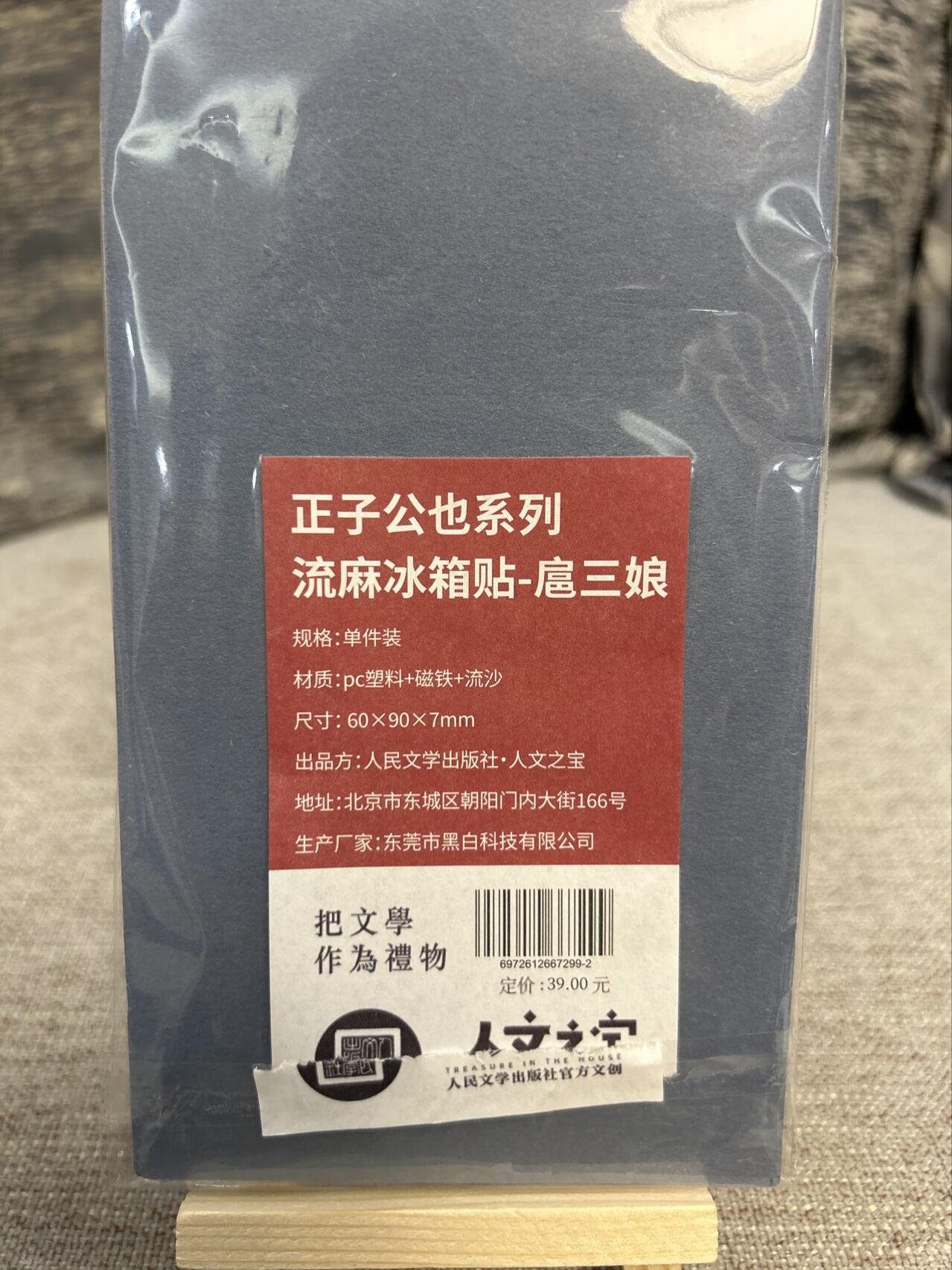 喜灰玩卡拍卖第五期，接拍品0佣金，欢迎送拍，释放现金流，让自己有资金可以购买更多喜欢的卡牌，让别的卡友能淘到更多心仪的卡牌 正子公也老师 亲签 流沙 冰箱贴 亲签