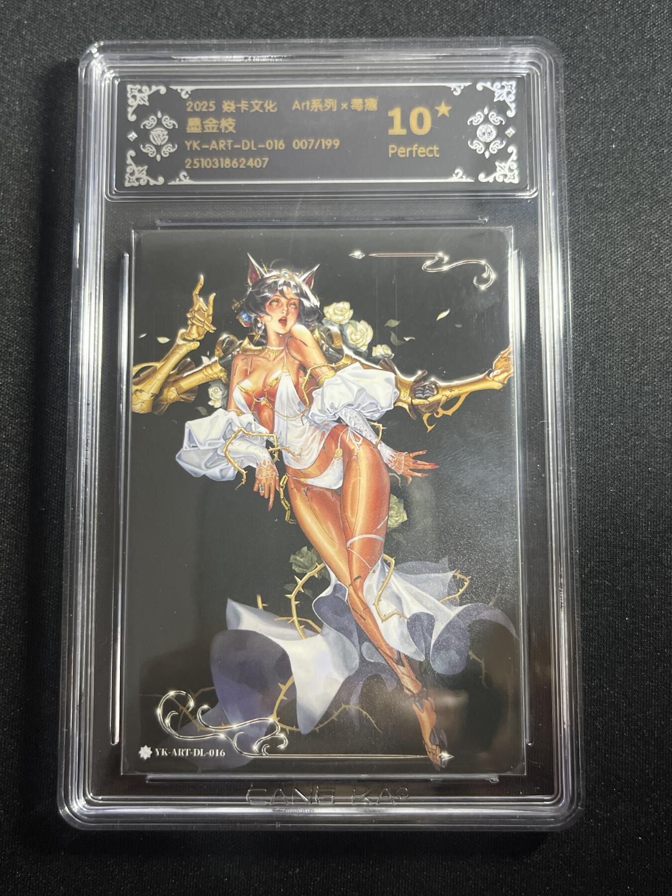 欢迎送拍、零成本上架，释放现金流，合理分配上拍卡品 【7/199】毒瘤 墨金枝 10星 焱卡文化&西游姬