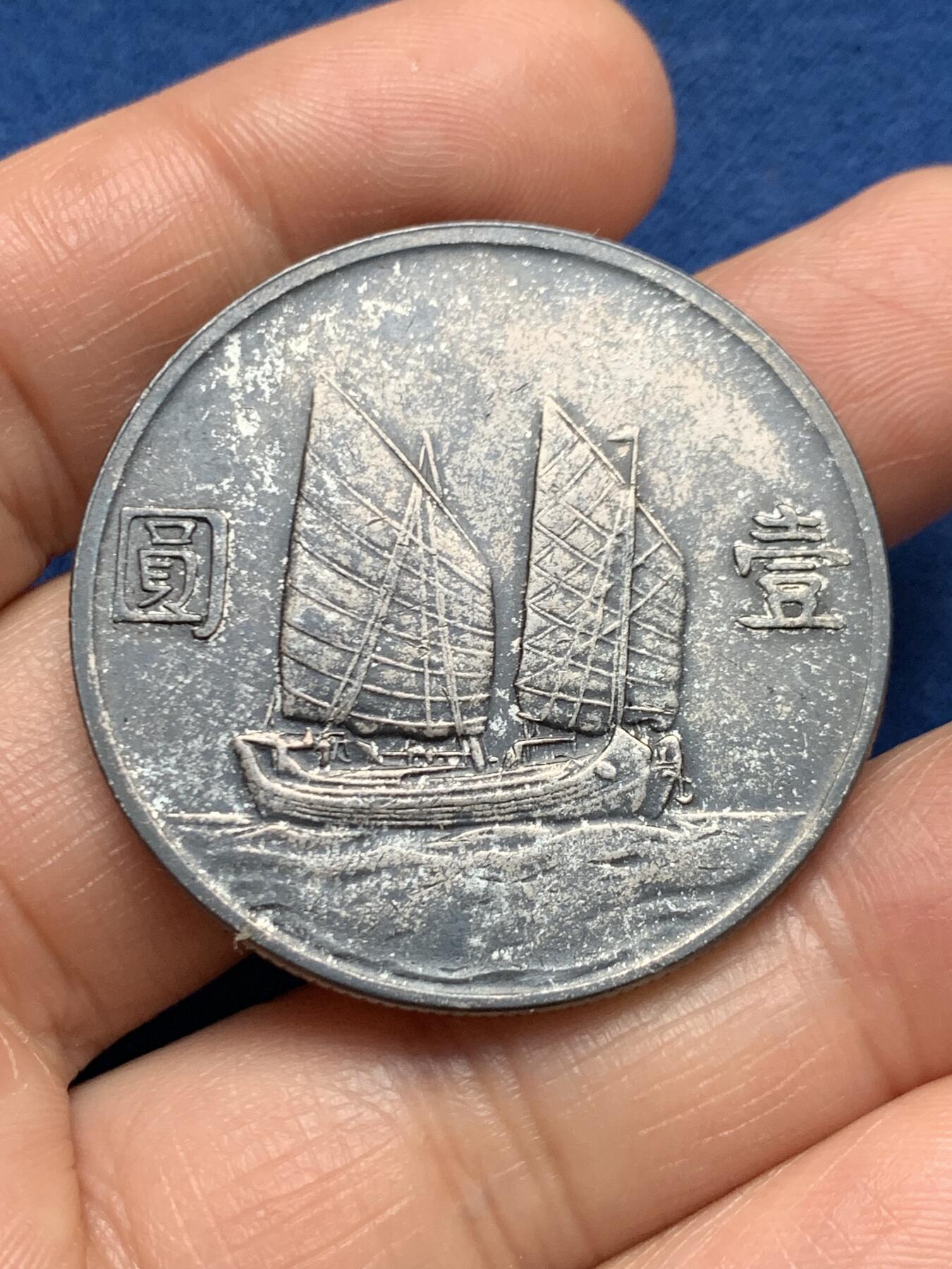 《竞宝斋》第467场 周日，周一 2场连拍 （全场包邮）欢迎送拍 真银假币 民国二十三年孙小头船洋 点测含银量约为920银 26.5克