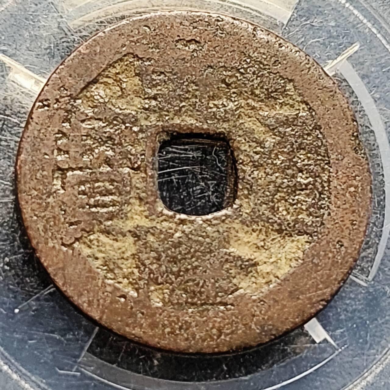 泉币菌-第204场-元宵节专场 本场拍品多 请提前出价