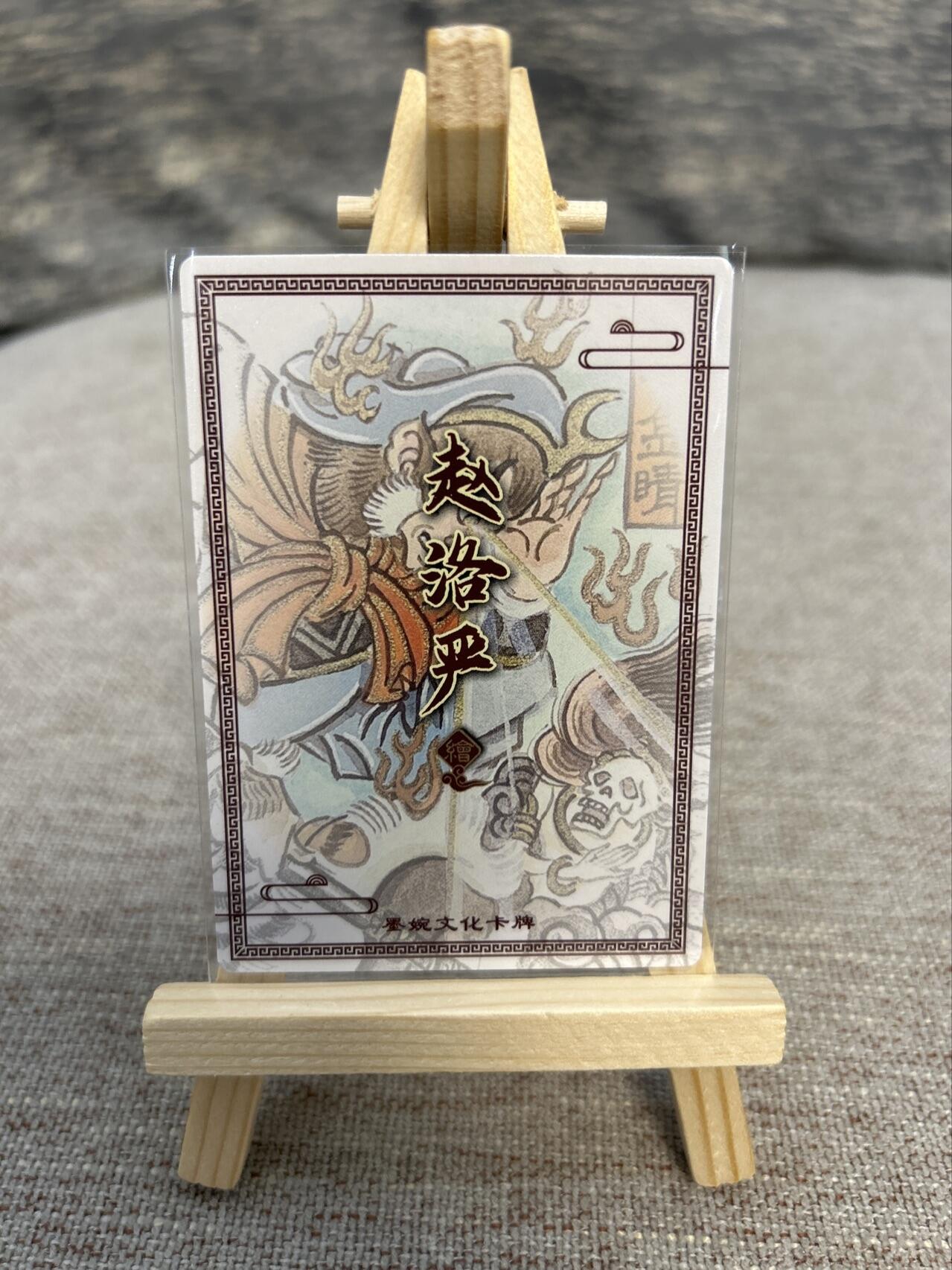 喜灰玩卡拍卖第五期，接拍品0佣金，欢迎送拍，释放现金流，让自己有资金可以购买更多喜欢的卡牌，让别的卡友能淘到更多心仪的卡牌 墨婉文化 赵洛严老师绘 火眼金睛 粗闪