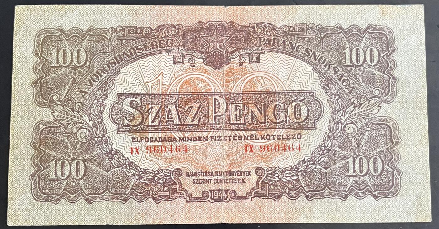 小福收藏拍卖第202期 流通品相裸钞 特惠场 本场全部为欧洲纸币【佣金仅收2% 不设最低佣金 全场包邮】 匈牙利 苏联占领 1944年 100潘哥 少见