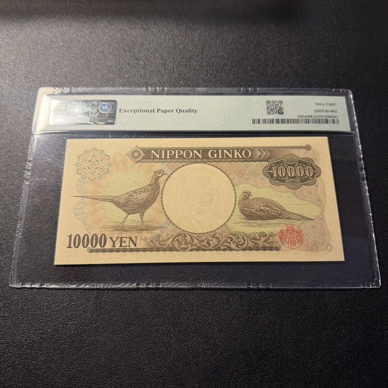 第15期 库存 日本 1993年 10000 稀少褐单 pmg68 冠军分