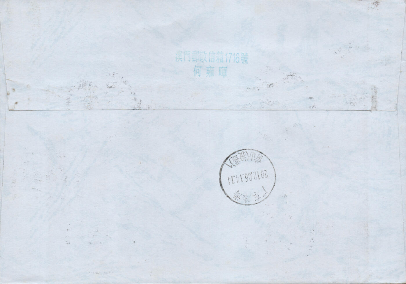 2026年03月07日19:30海外、大陆、澳门、香港邮政精品首日实寄封拍卖专场 2012澳门《濠江中学创校80周年》自然封首日实寄封