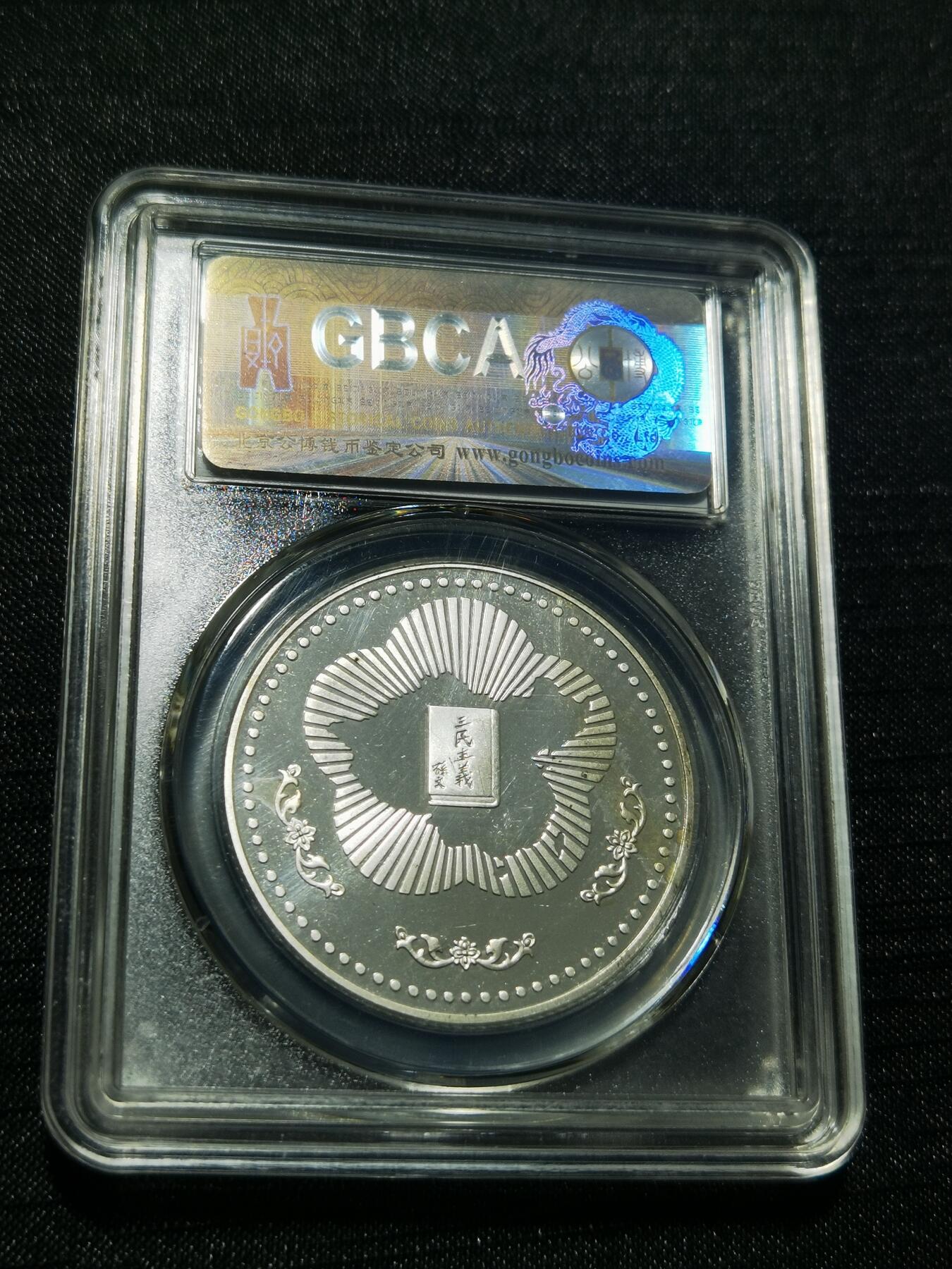 天下钱庄专场欢迎参拍 孙中山诞辰120周年纪念银章