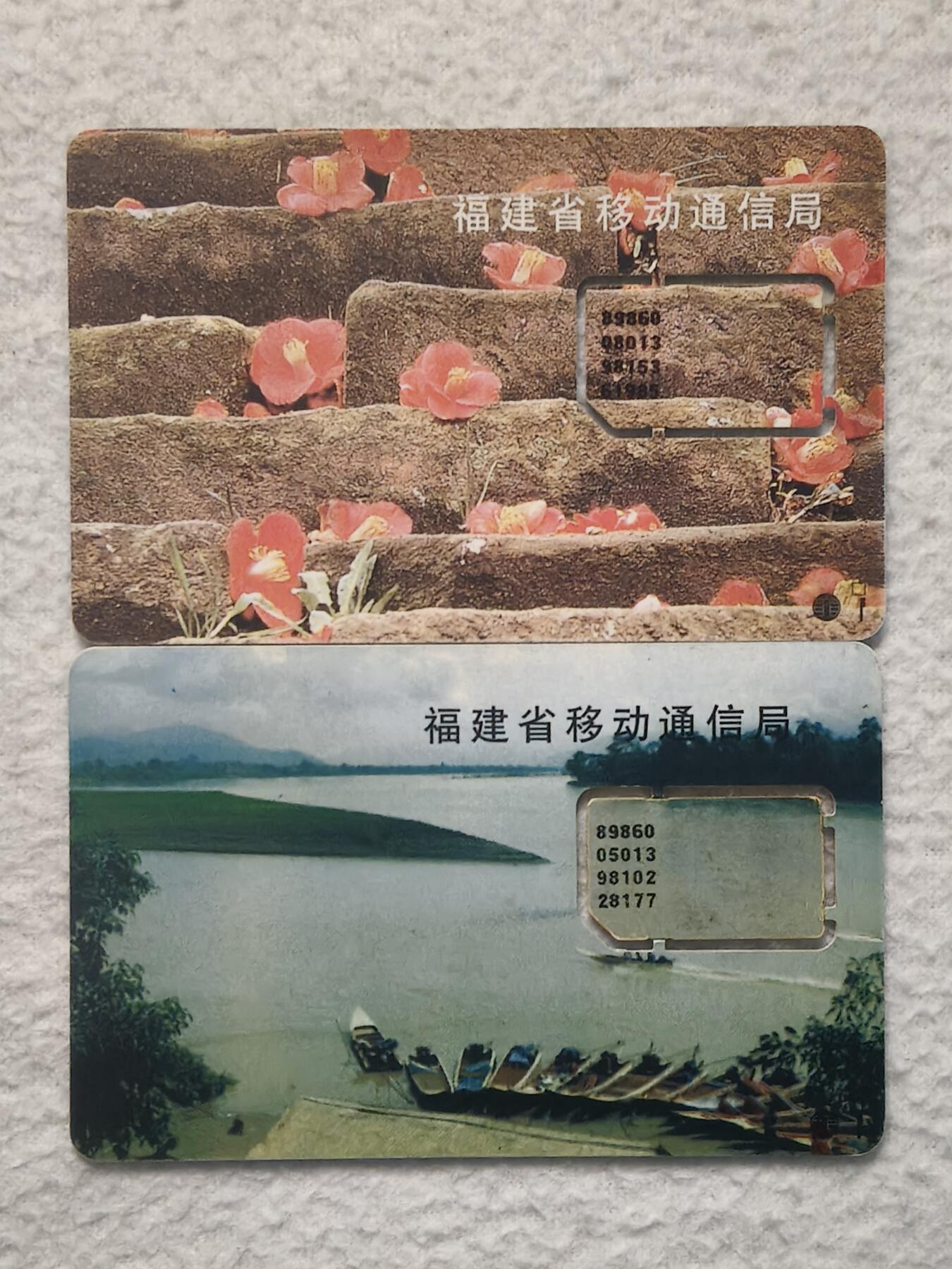 易卡拍卖第79期《手机卡专场》 福建：一排小舟和石阶小花各一枚（组芯）。品相如图所示！（卡友出品。爱心义拍。）