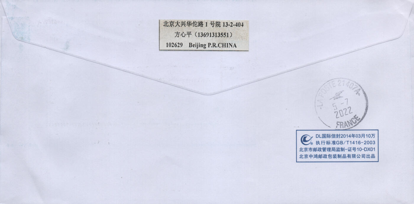 2026年03月07日19:30海外、大陆、澳门、香港邮政精品首日实寄封拍卖专场 2022中国《洞庭湖》自然封首日实寄封