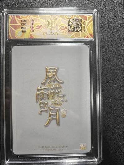 天玑星卡拍第174期《3.2周一截拍》持续收拍收评中 满赠卡需备注 焱卡文化 人间传 商玲珑 幻彩折光 CCG9.5