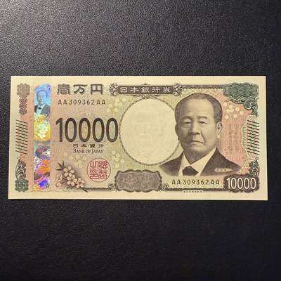 第15期 库存 - 日本 2024年AAAA 10000  全新unc