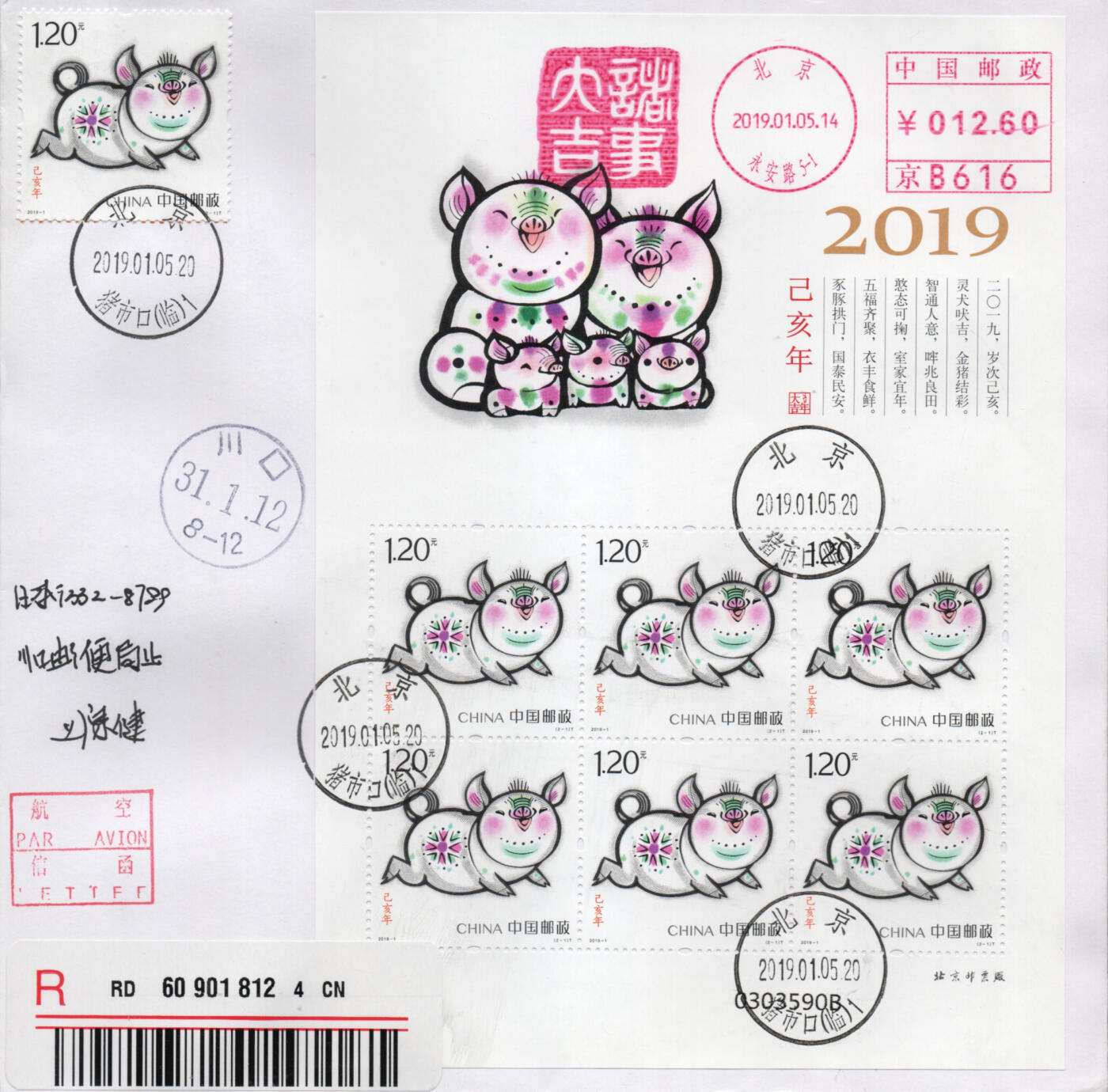 2026年03月07日19:30海外、大陆、澳门、香港邮政精品首日实寄封拍卖专场 2019中国《己亥猪年小版》自然封首日实寄封