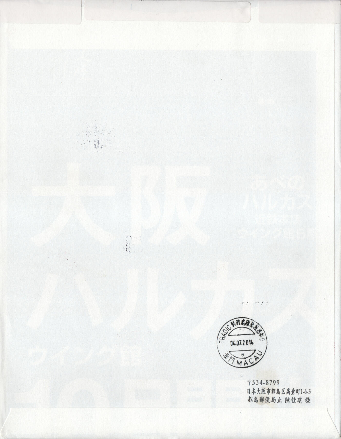 2026年03月07日19:30海外、大陆、澳门、香港邮政精品首日实寄封拍卖专场 2014日本《世界遗产-富士山》自然封首日实寄封