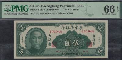 广东省银行大洋票伍圆(5元 五元) 民国三十八年(1949年) 实物图 UNC - 广东省银行大洋票伍圆(5元 五元) 民国三十八年(1949年) 实物图 UNC
