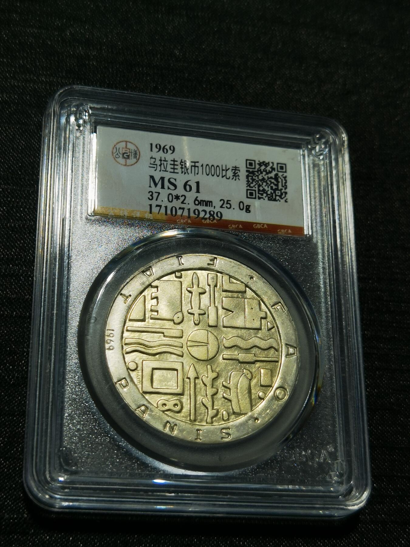 天下钱庄专场欢迎参拍 乌拉圭1000比索银币