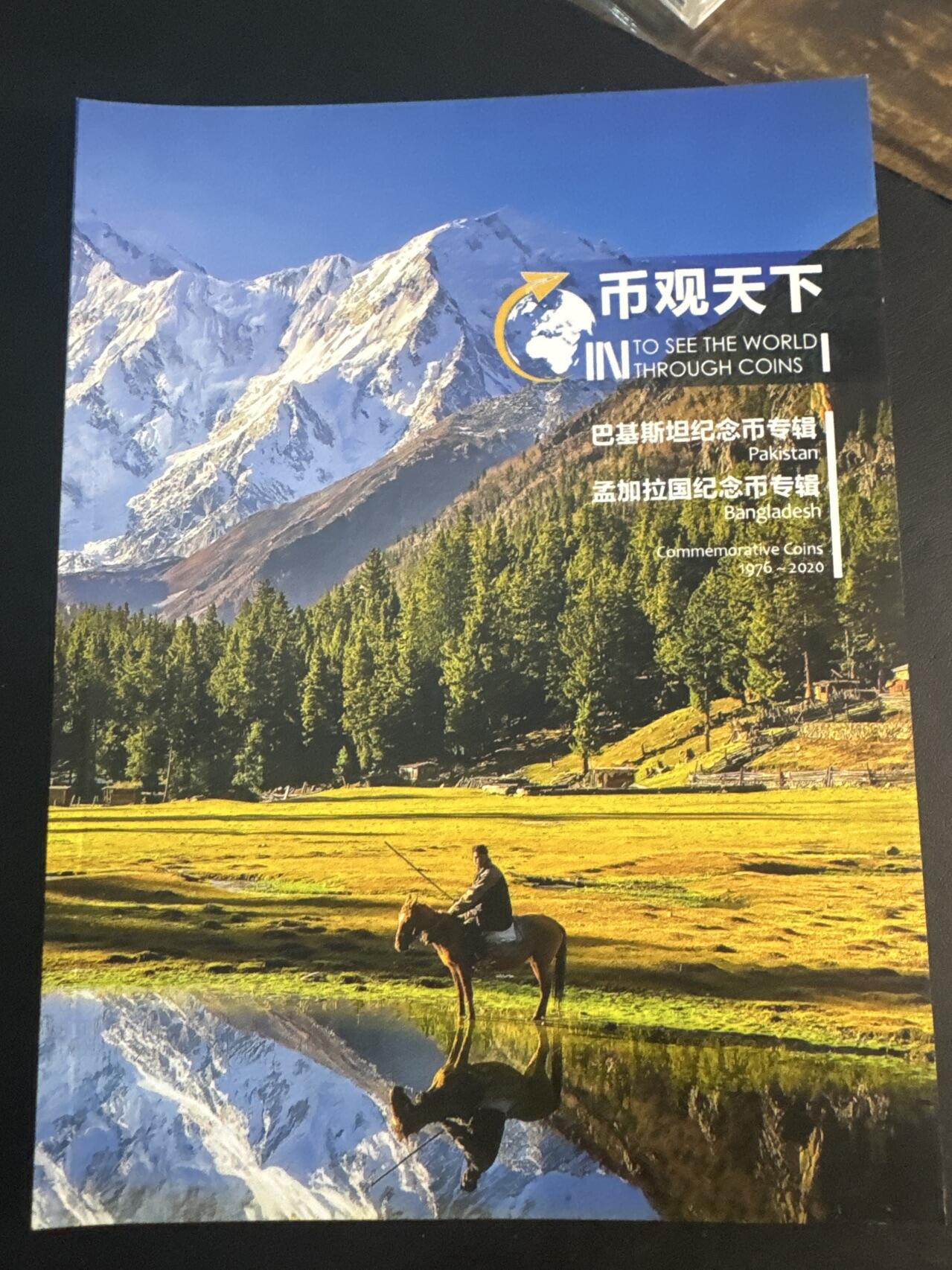 ❤️【币观天下】❤️ 第343期钱币秒杀拍卖场- 2026.3.6周五晚上6点半场 长期征集拍品  币观天下巴基斯坦孟加拉纪念币专辑