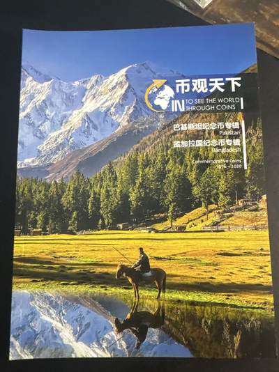 ❤️【币观天下】❤️ 第343期钱币秒杀拍卖场- 2026.3.6周五晚上6点半场 长期征集拍品  - 币观天下巴基斯坦孟加拉纪念币专辑