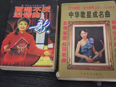 0元起拍勋章 第336期 咸鱼国勋章拍卖专场 3月4日（周三）下午6：00开始 - 90年代歌曲谱两本