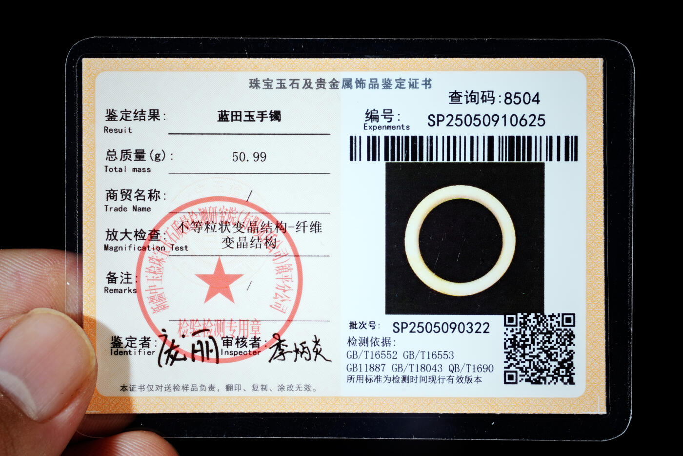 上海都达杂项专场四十四【全场包邮】  天然 蓝田玉贵妃手镯 附鉴定证书91-81