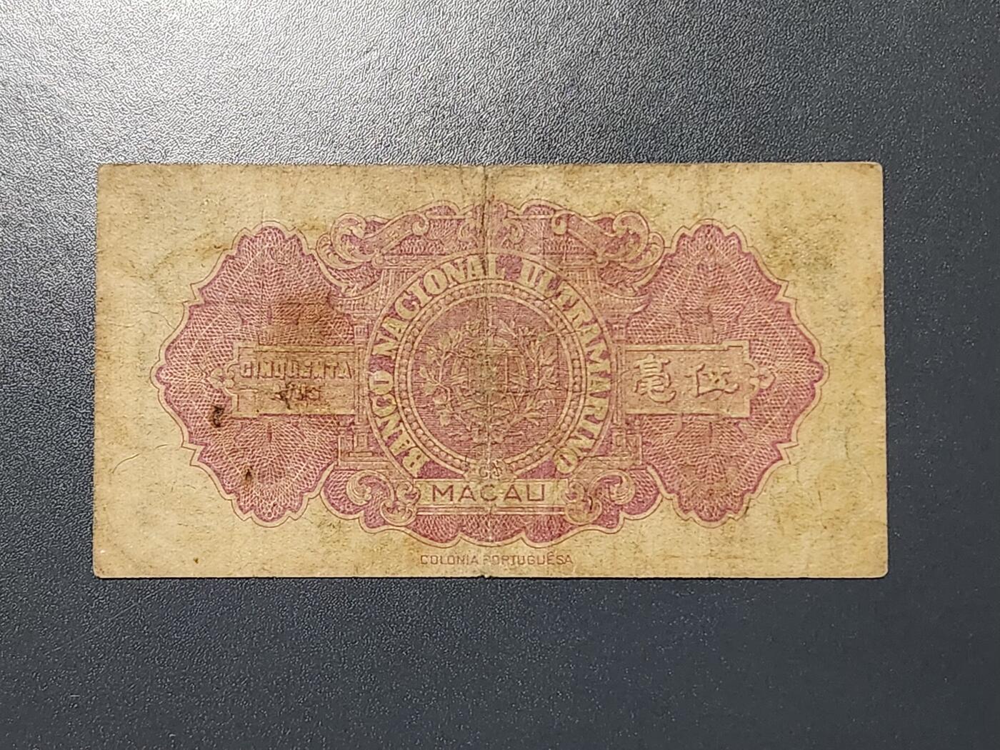 3月2号晚上8点 外国纸币自动截拍第33场 1946年澳门大西洋国海外汇理银行伍毫 原票