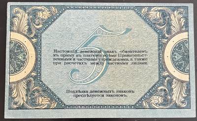 小福收藏拍卖第202期 流通品相裸钞 特惠场 本场全部为欧洲纸币【佣金仅收2% 不设最低佣金 全场包邮】 俄罗斯南俄 1918年 5卢布