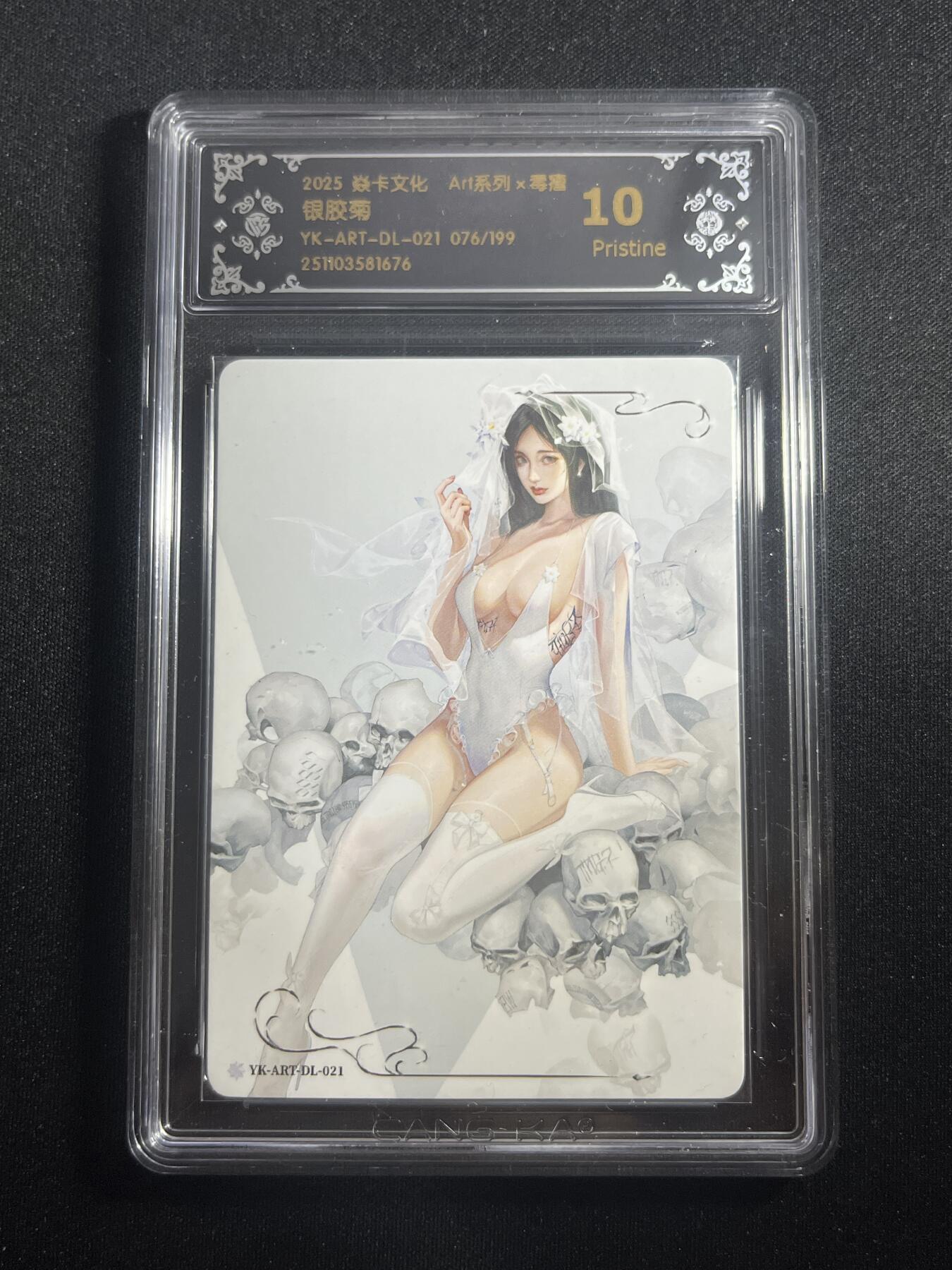 欢迎送拍、零成本上架，释放现金流，合理分配上拍卡品 【76/199】毒瘤 银胶菊 10p 焱卡文化&西游姬