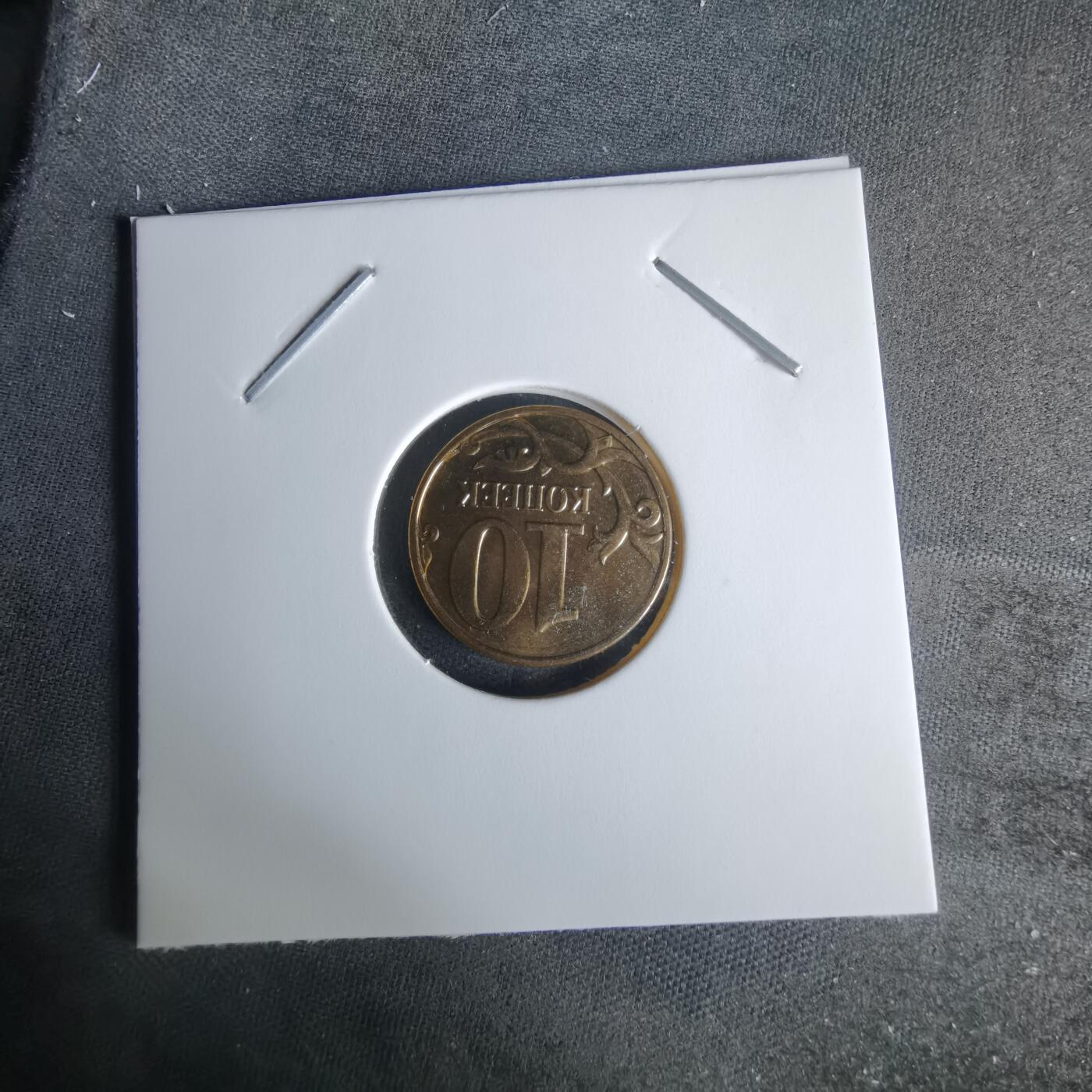 沼泽如烟--第1008场 俄罗斯2014年10戈比