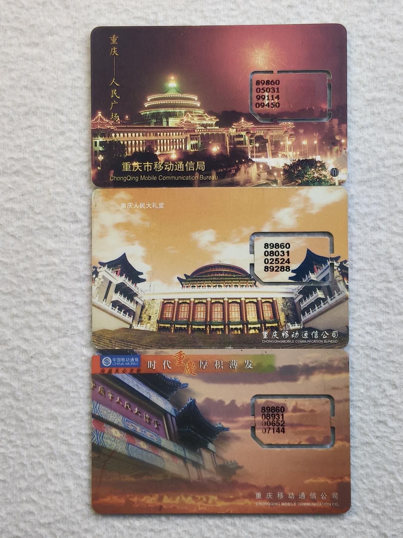 易卡拍卖第79期《手机卡专场》 重庆——人民广场，重庆人民大礼堂，时代重庆厚积薄发，各一枚（组芯）。品相如图所示！（卡友出品。爱心义拍。）