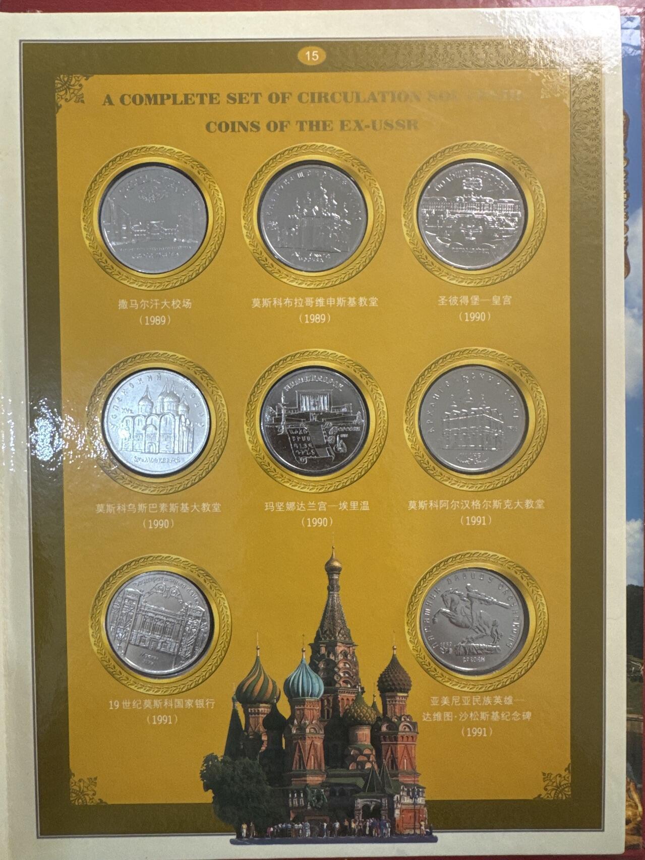 ❤️【币观天下】❤️ 第343期钱币秒杀拍卖场- 2026.3.6周五晚上6点半场 长期征集拍品  苏联1965-1991年64枚流通纪念币普制册子