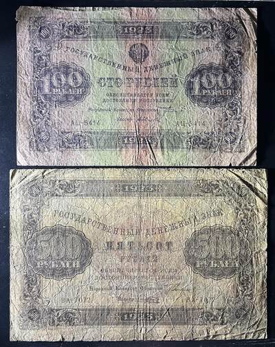 小福收藏拍卖第202期 流通品相裸钞 特惠场 本场全部为欧洲纸币【佣金仅收2% 不设最低佣金 全场包邮】 苏联 1923年 100 +500卢布 1组2张