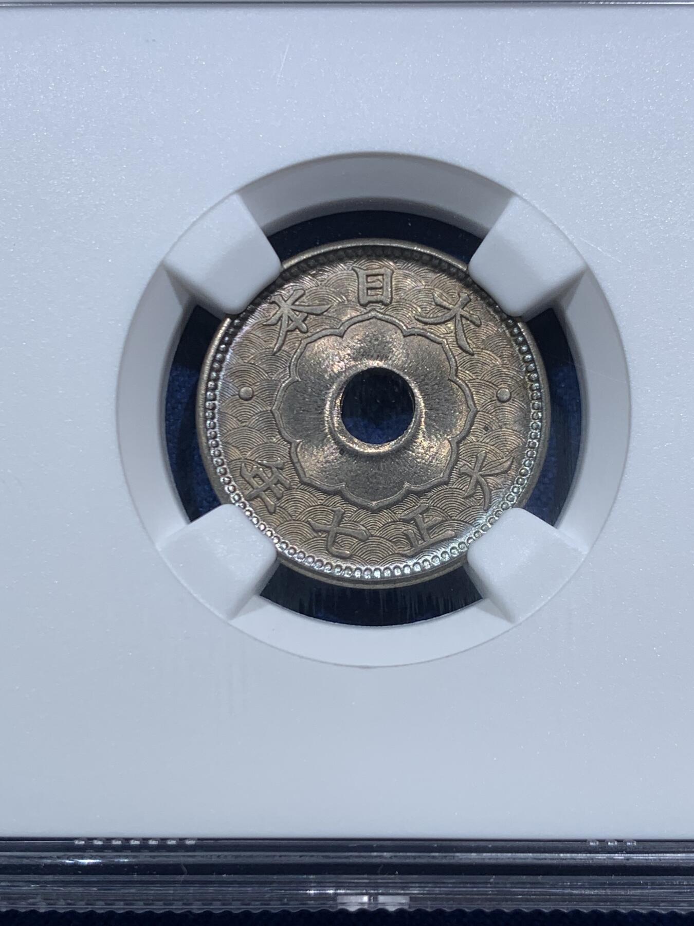 《竞宝斋》第467场 周日，周一 2场连拍 （全场包邮）欢迎送拍 NGC MS65 日本1918年大正七年五钱镍币 拆卷评级高分！