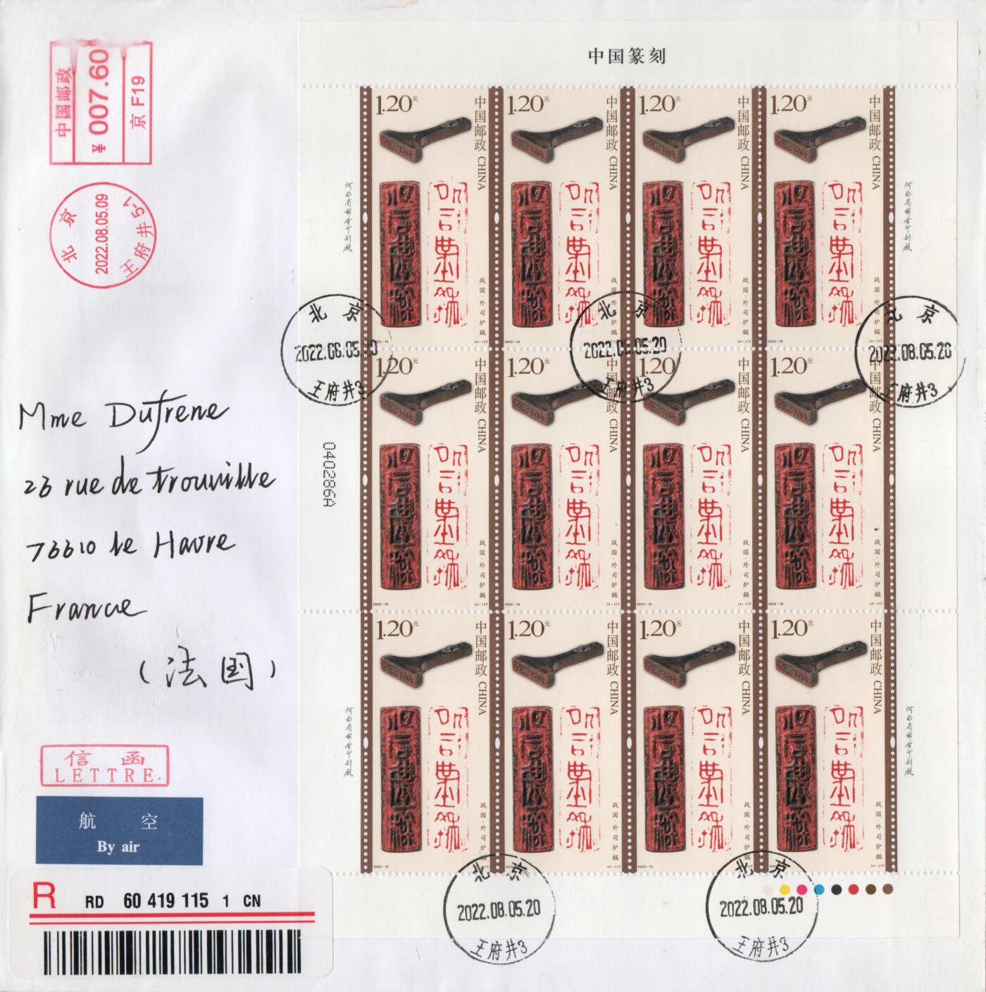 2026年03月07日19:30海外、大陆、澳门、香港邮政精品首日实寄封拍卖专场 2022中国《中国篆刻一》自然封首日实寄封