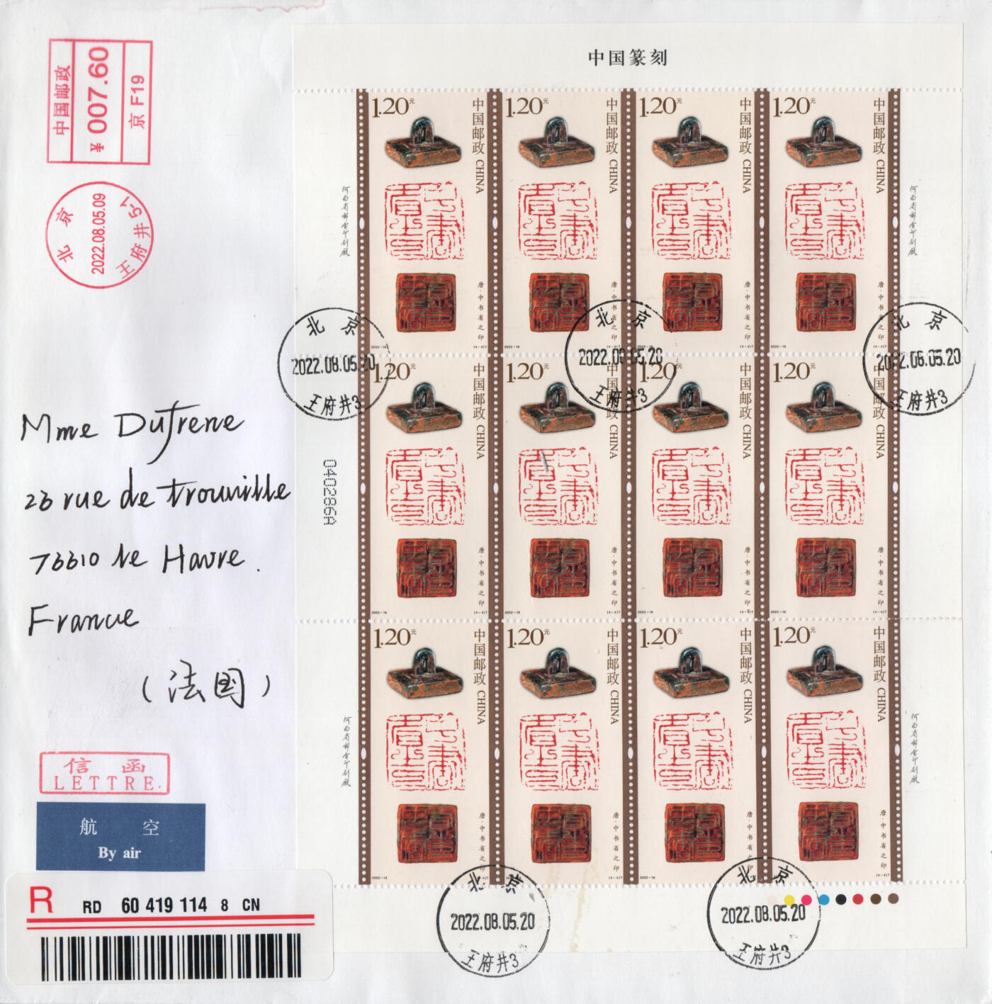 2026年03月07日19:30海外、大陆、澳门、香港邮政精品首日实寄封拍卖专场 2022中国《中国篆刻一》自然封首日实寄封