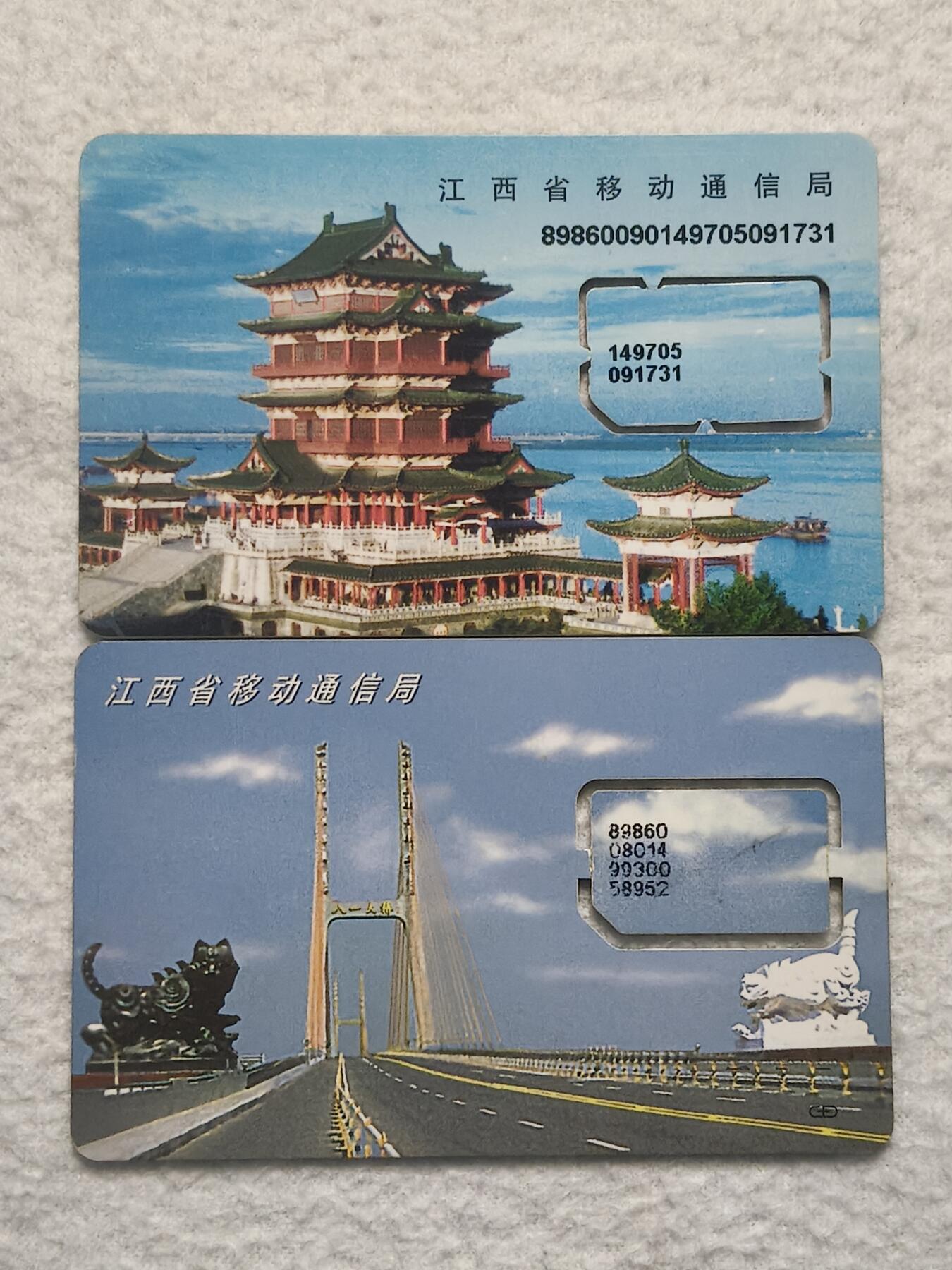 易卡拍卖第79期《手机卡专场》 江西滕王阁和南昌八一大桥各一枚（组芯）。品相如图所示！（卡友出品。爱心义拍。）