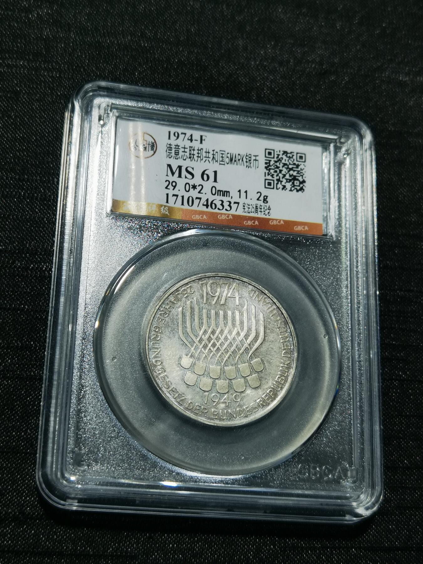 天下钱庄专场欢迎参拍 德国5马克银币