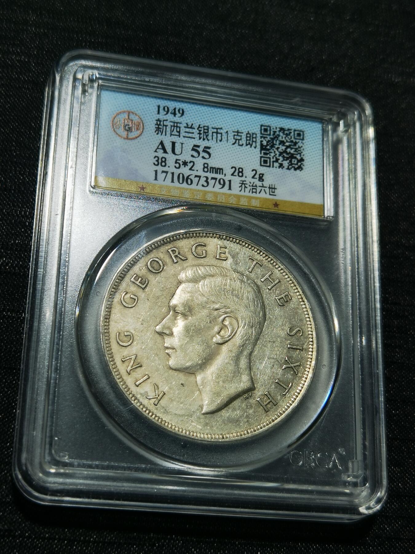 天下钱庄专场欢迎参拍 英属新西兰银币