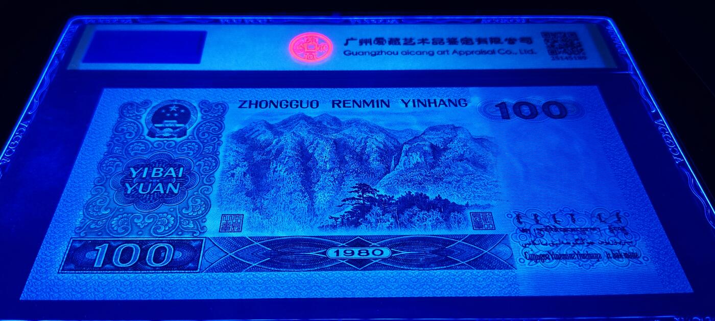 80100钞后绝中绝一张