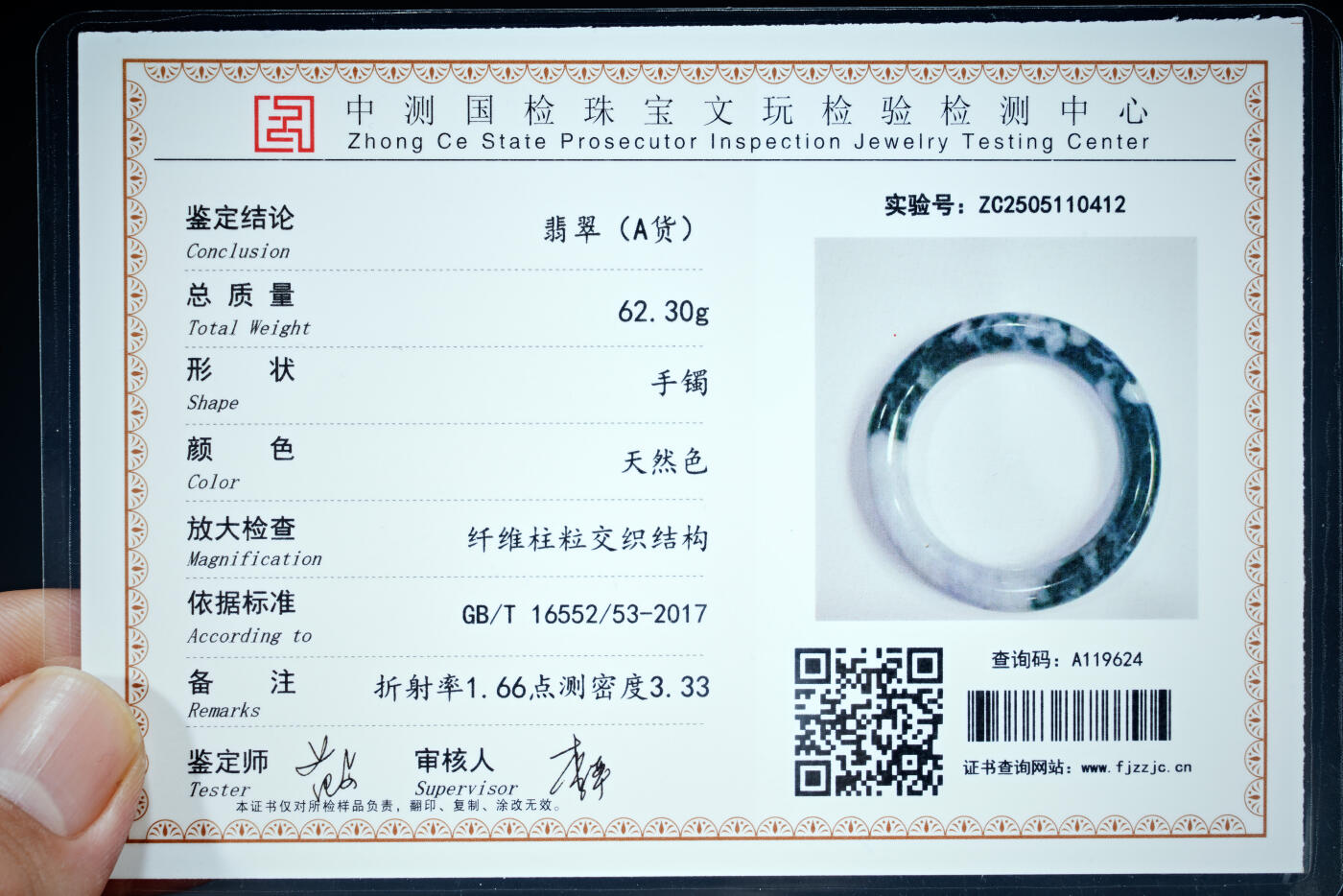 上海都达杂项专场四十四【全场包邮】  天然冰绿花翡翠（A货）圆条手镯 附鉴定证书91-73