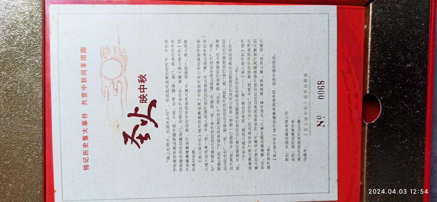 2008年北京奥运会纪念币，纪怎钞一套