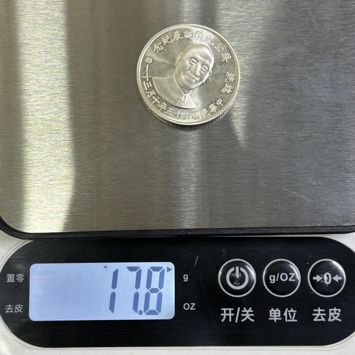 西秦中古拍卖第七十九期  蒋介石诞辰90周年银制纪念章 重17.8克