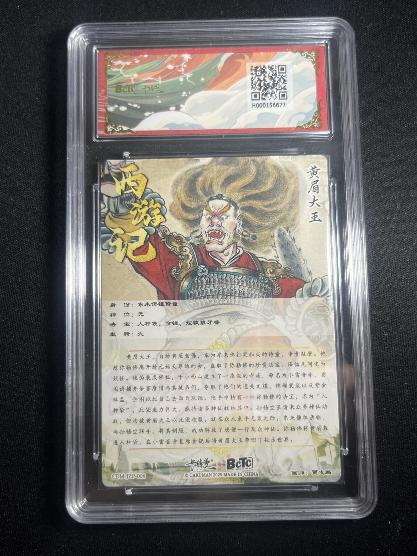 欢迎送拍、零成本上架，释放现金流，合理分配上拍卡品 【折光】贾志鹏 黄眉大王 金钻 卡德曼&西游