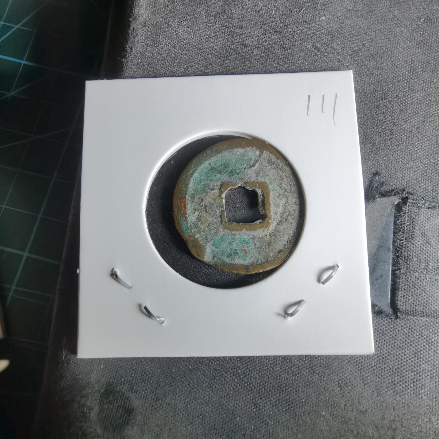 沼泽如烟--第1008场 开元通宝