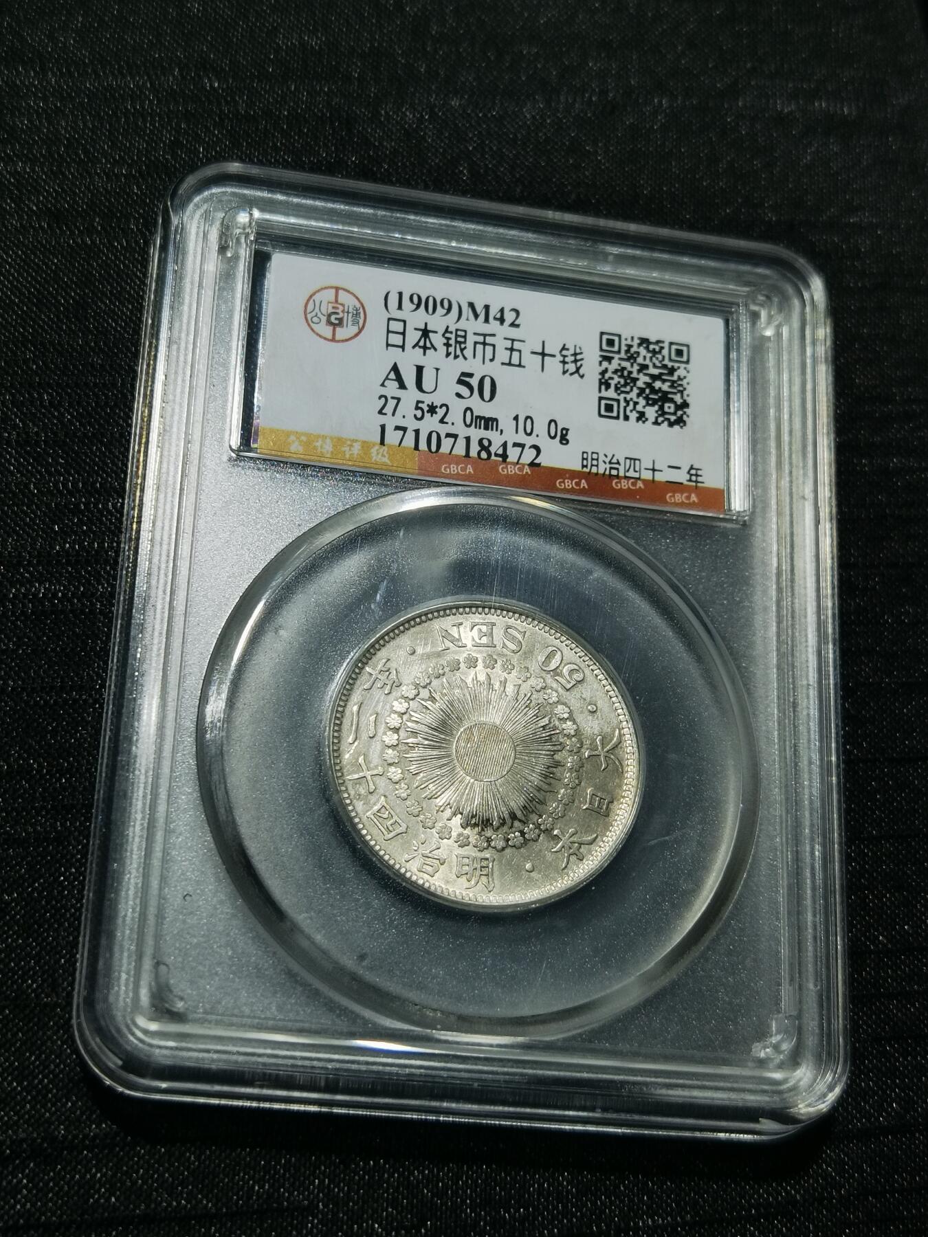 天下钱庄专场欢迎参拍 旭日五十钱银币