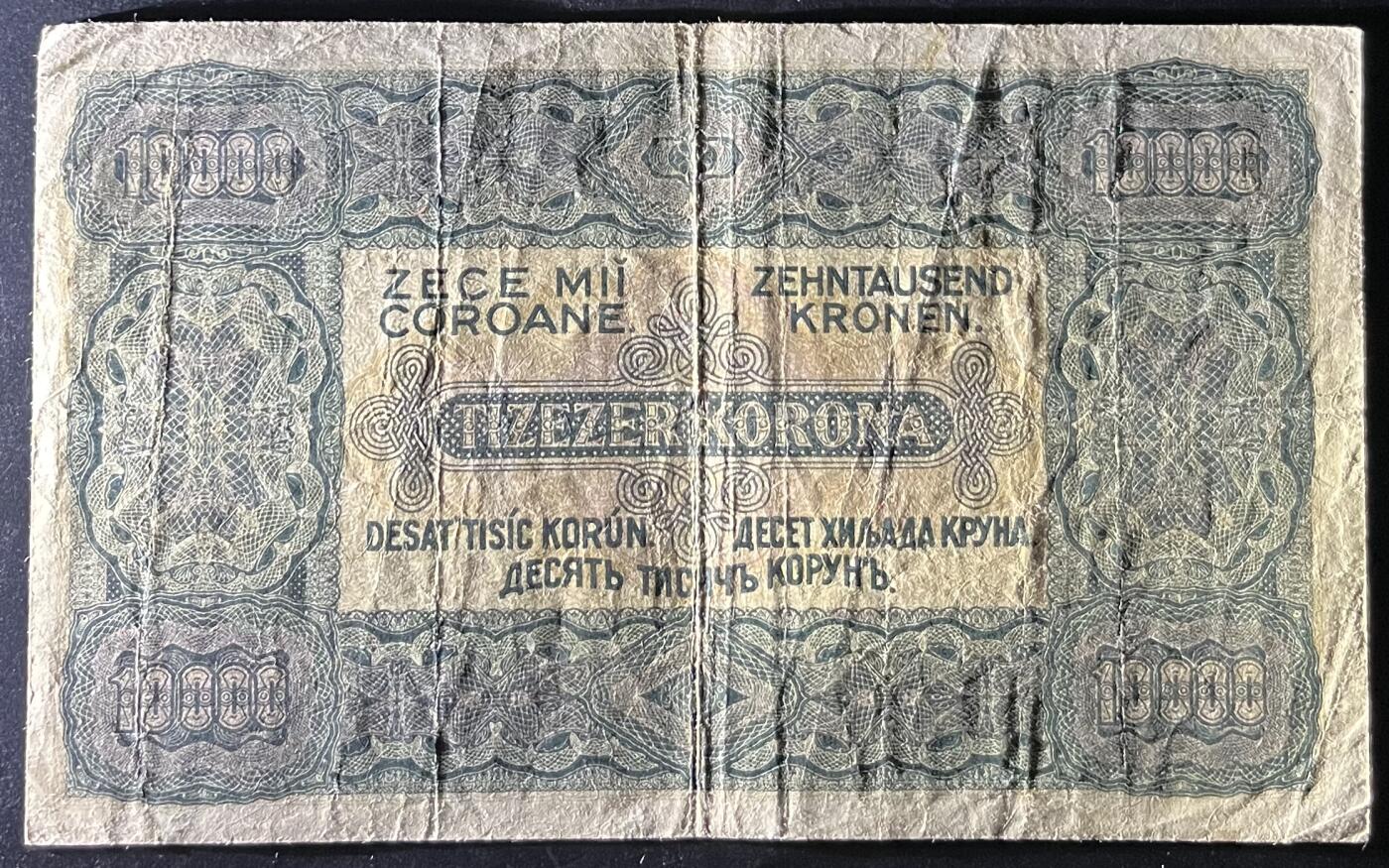 小福收藏拍卖第202期 流通品相裸钞 特惠场 本场全部为欧洲纸币【佣金仅收2% 不设最低佣金 全场包邮】 匈牙利 1923年 10000克朗