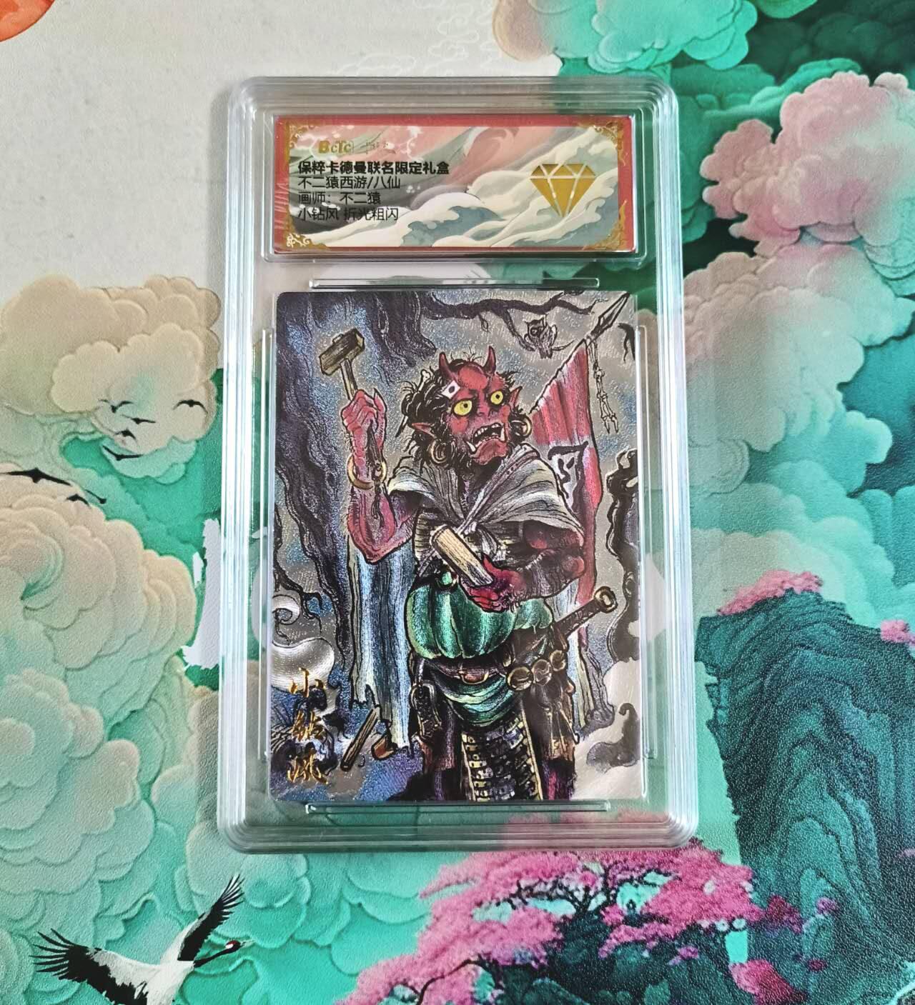 满赠PR！！龙虎卡牌-七七场（满200元包邮，无佣金，每周六结拍，欢迎送拍） 粗闪评级卡 卡德曼 不二猿西游 - 小钻风 金钻