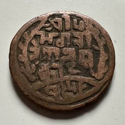 🌹外币初藏🌹🐯2026年第23场  每周二四六晚8️⃣点 接代拍 - 尼泊尔早期半机制一派沙铜币--7