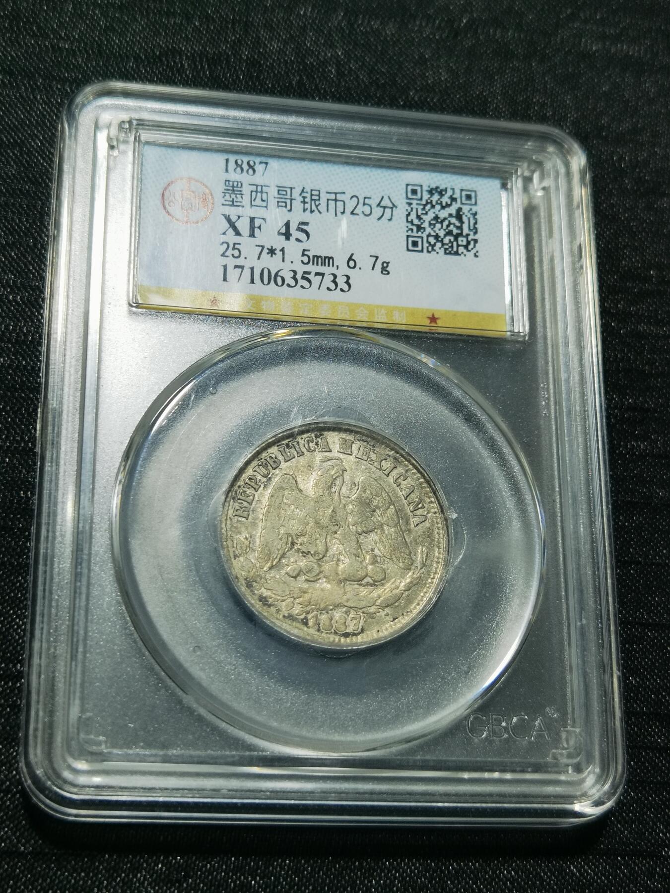 天下钱庄专场欢迎参拍 墨西哥天平鹰洋25分银币